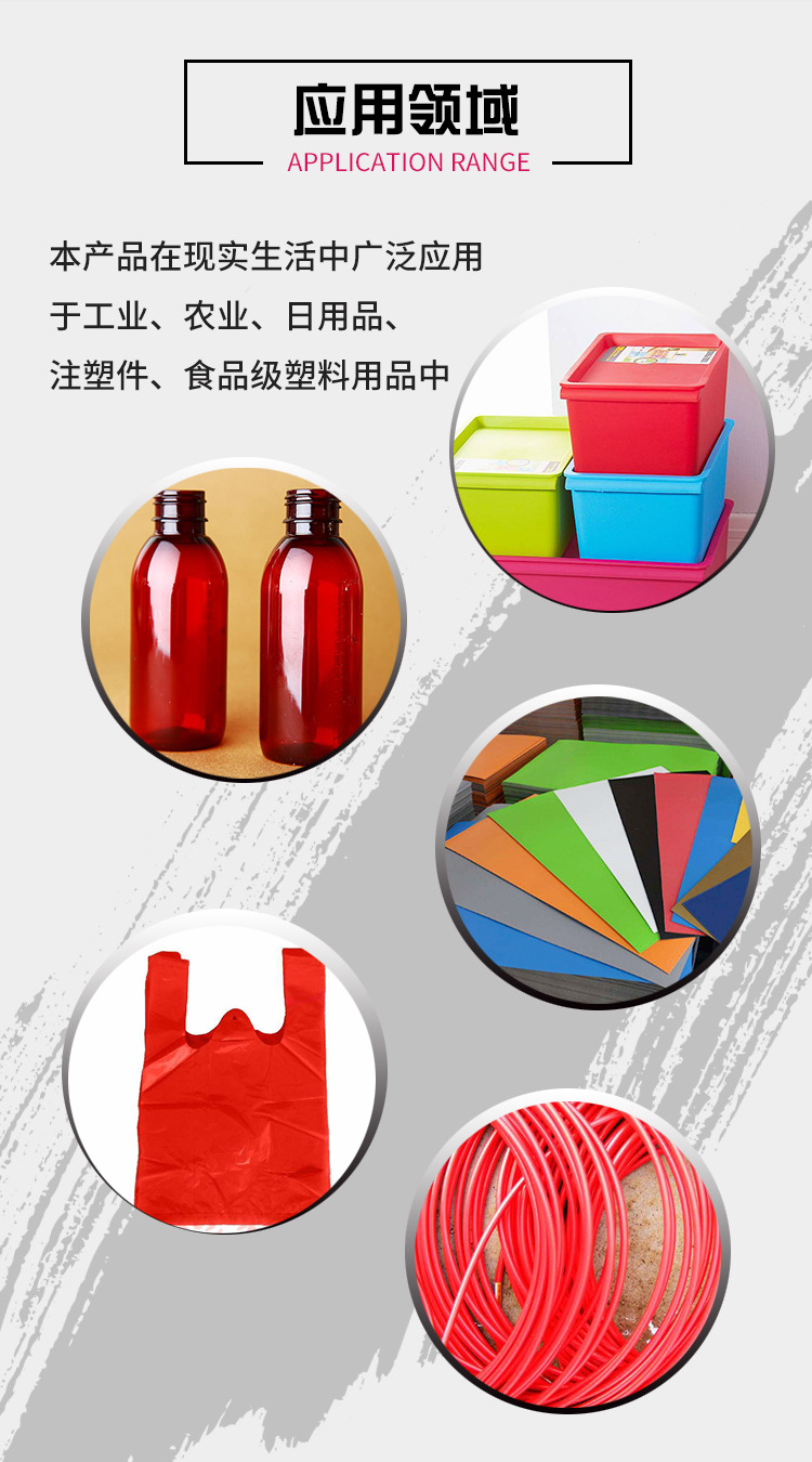 通用型亮紅色母粒